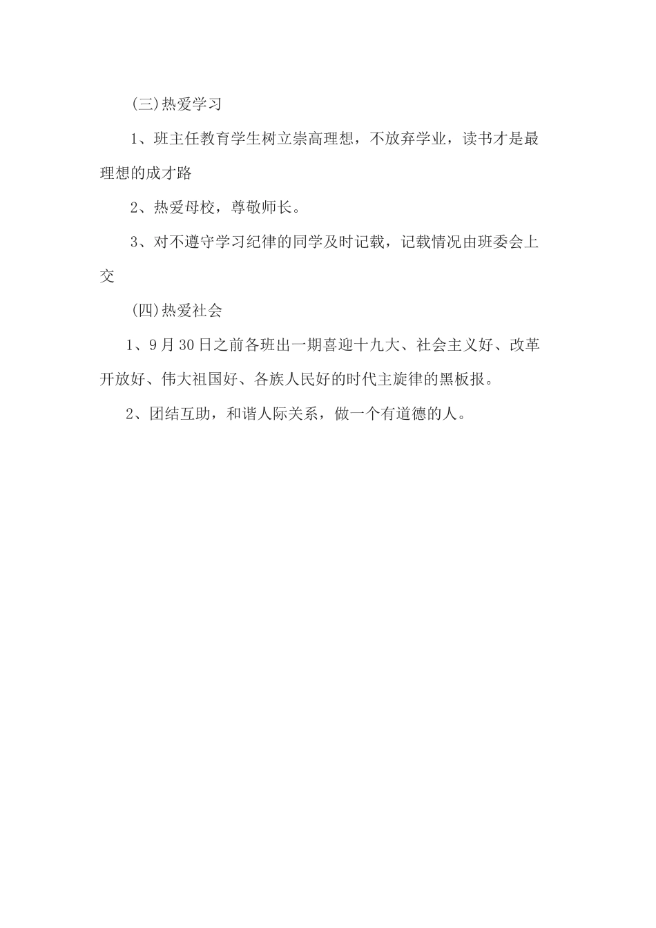 向国旗敬礼活动方案及展示_第3页