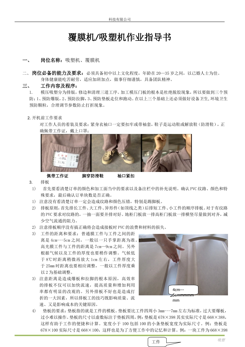 吸塑机覆膜机作业指导书-吸塑_第1页