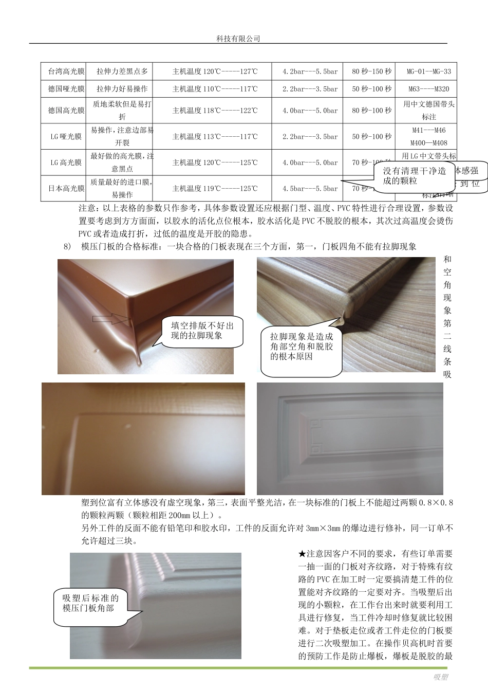 吸塑机覆膜机作业指导书-吸塑_第3页