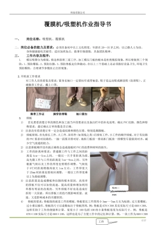 吸塑机覆膜机作业指导书-吸塑