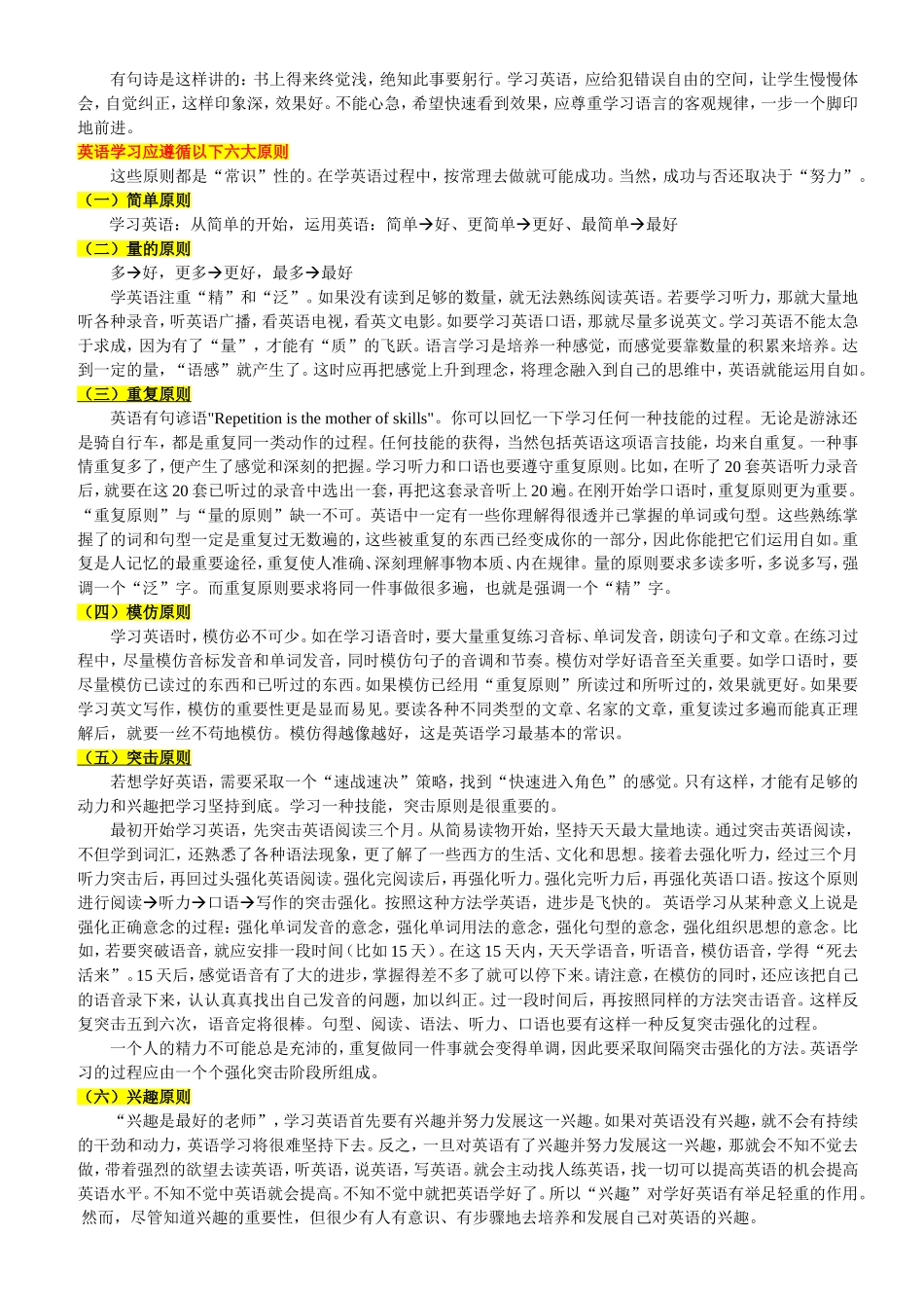 听说读写-全面的英语学习好方法-经典_第2页