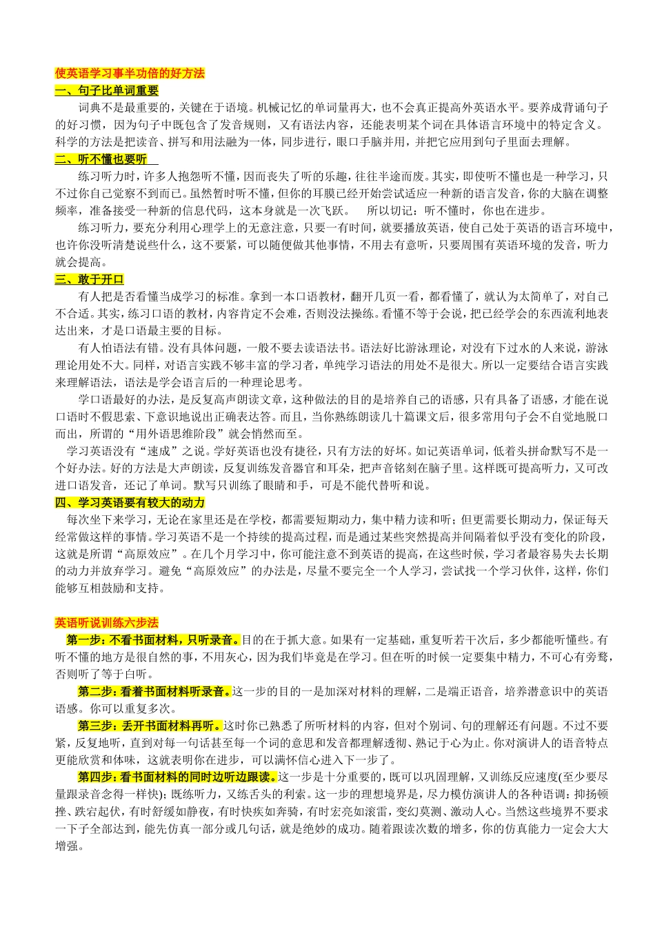 听说读写-全面的英语学习好方法-经典_第3页