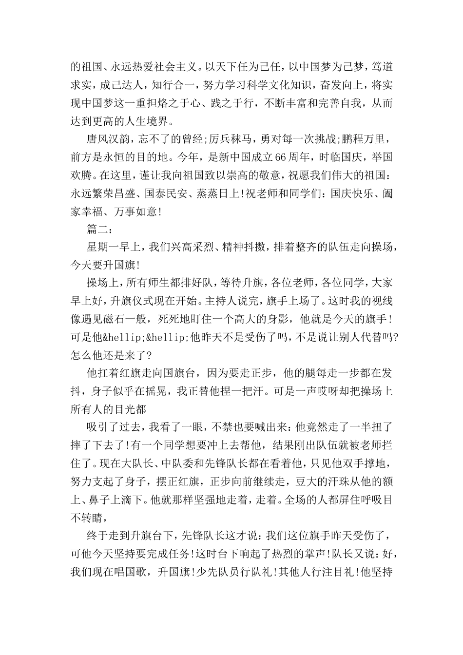 向国旗敬礼活动心得体会例文汇编_第2页