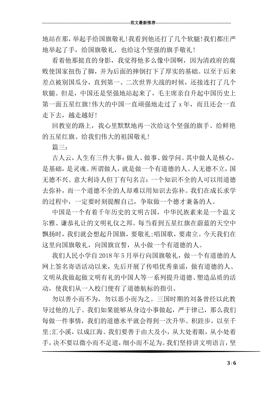 向国旗敬礼活动心得体会例文汇编_第3页