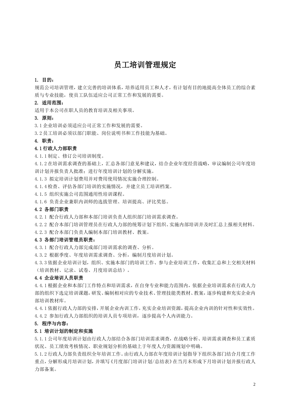 员工培训管理规定(附流程图)_第2页