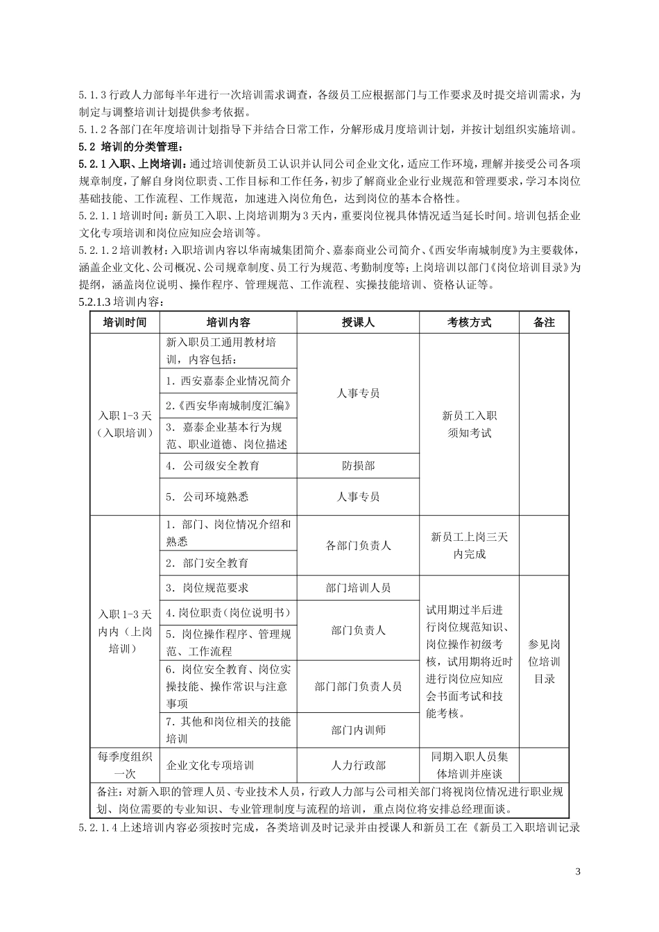 员工培训管理规定(附流程图)_第3页