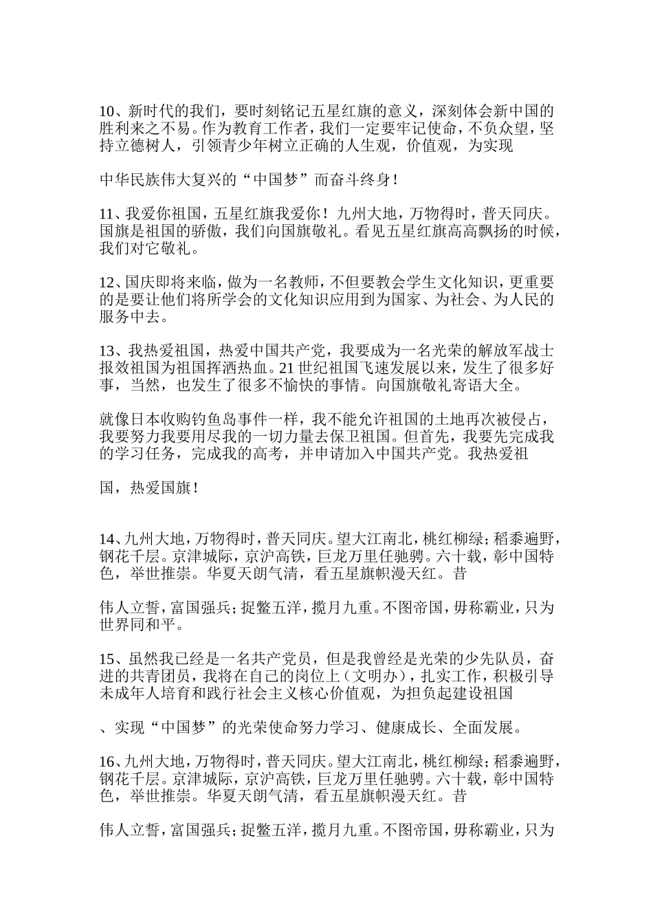 向国旗敬礼寄语大全_第2页