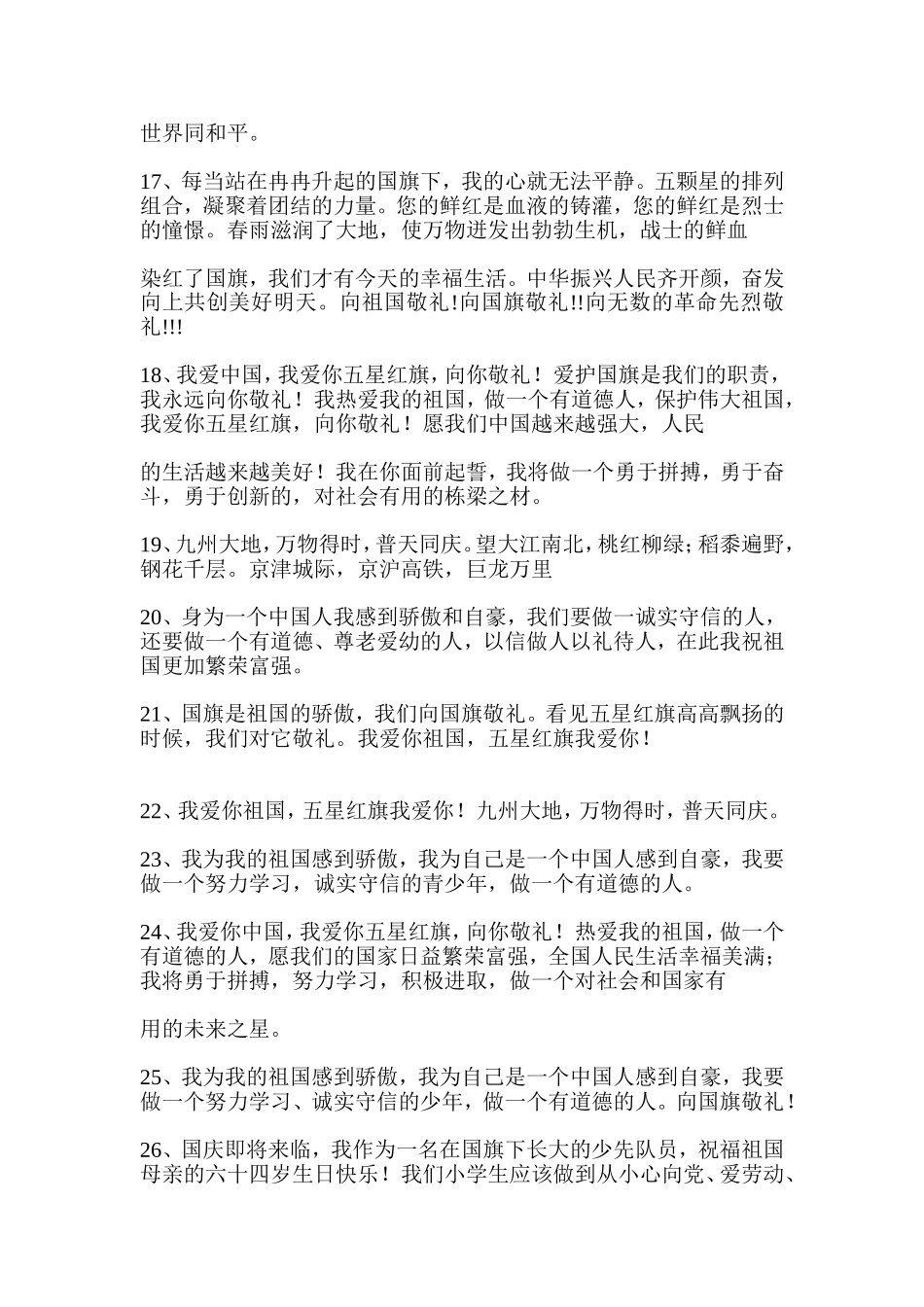 向国旗敬礼寄语大全_第3页