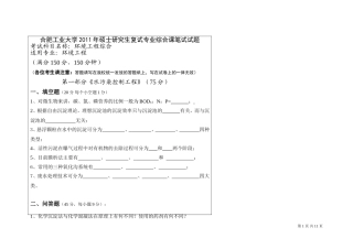 合肥工业大学环境工程历年复试真题