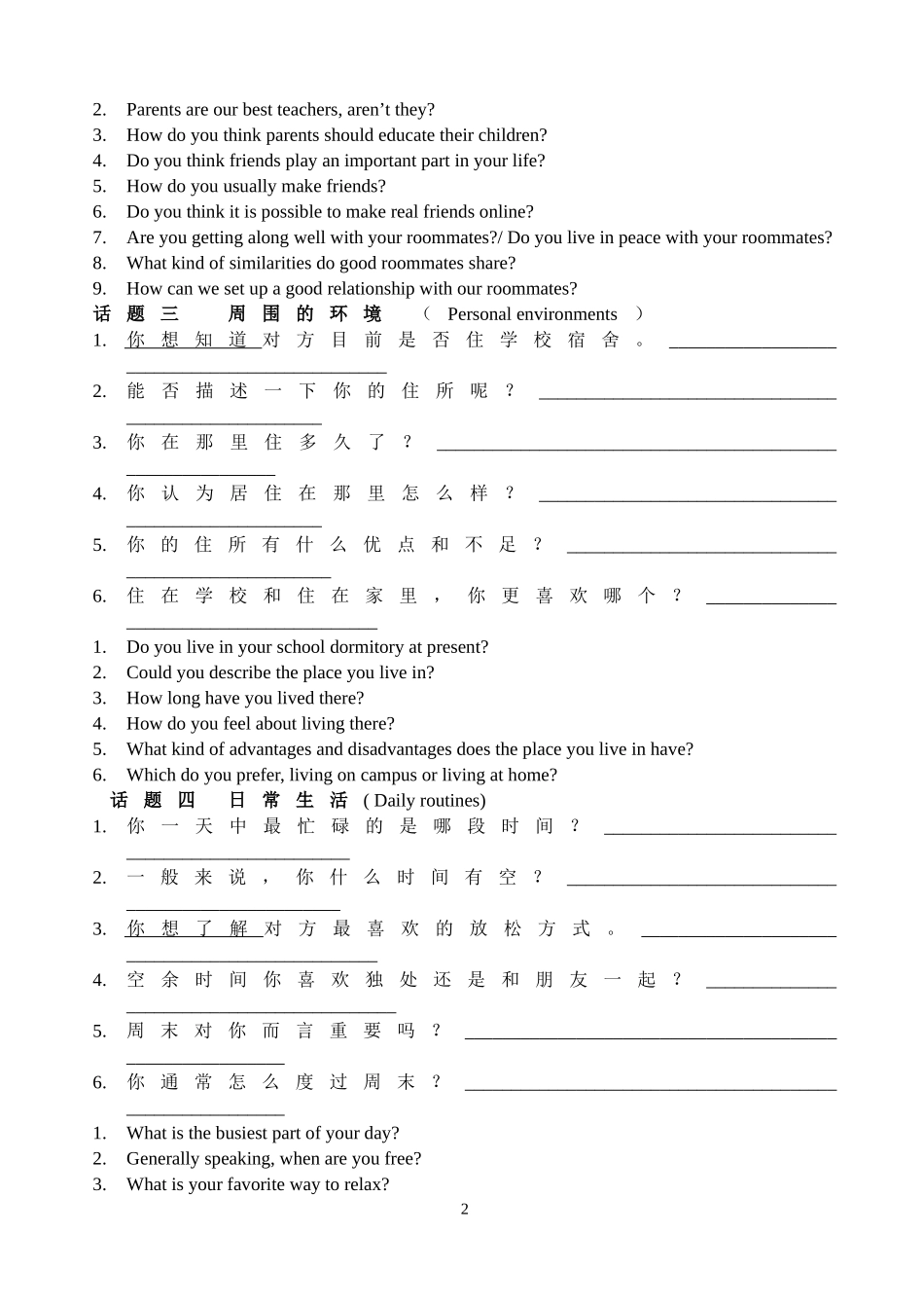 听说考试三问训练_第2页