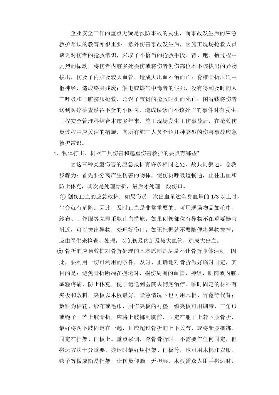 员工消防安全教育培训内容_第2页