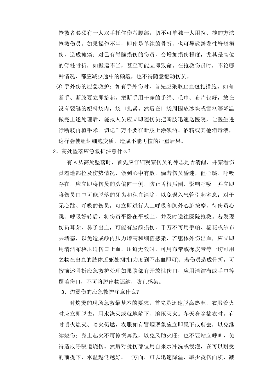 员工消防安全教育培训内容_第3页