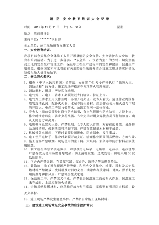 员工消防安全教育培训内容