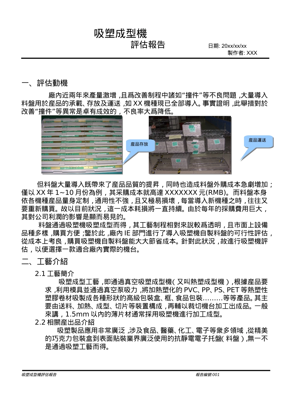 吸塑机评估报告_第2页