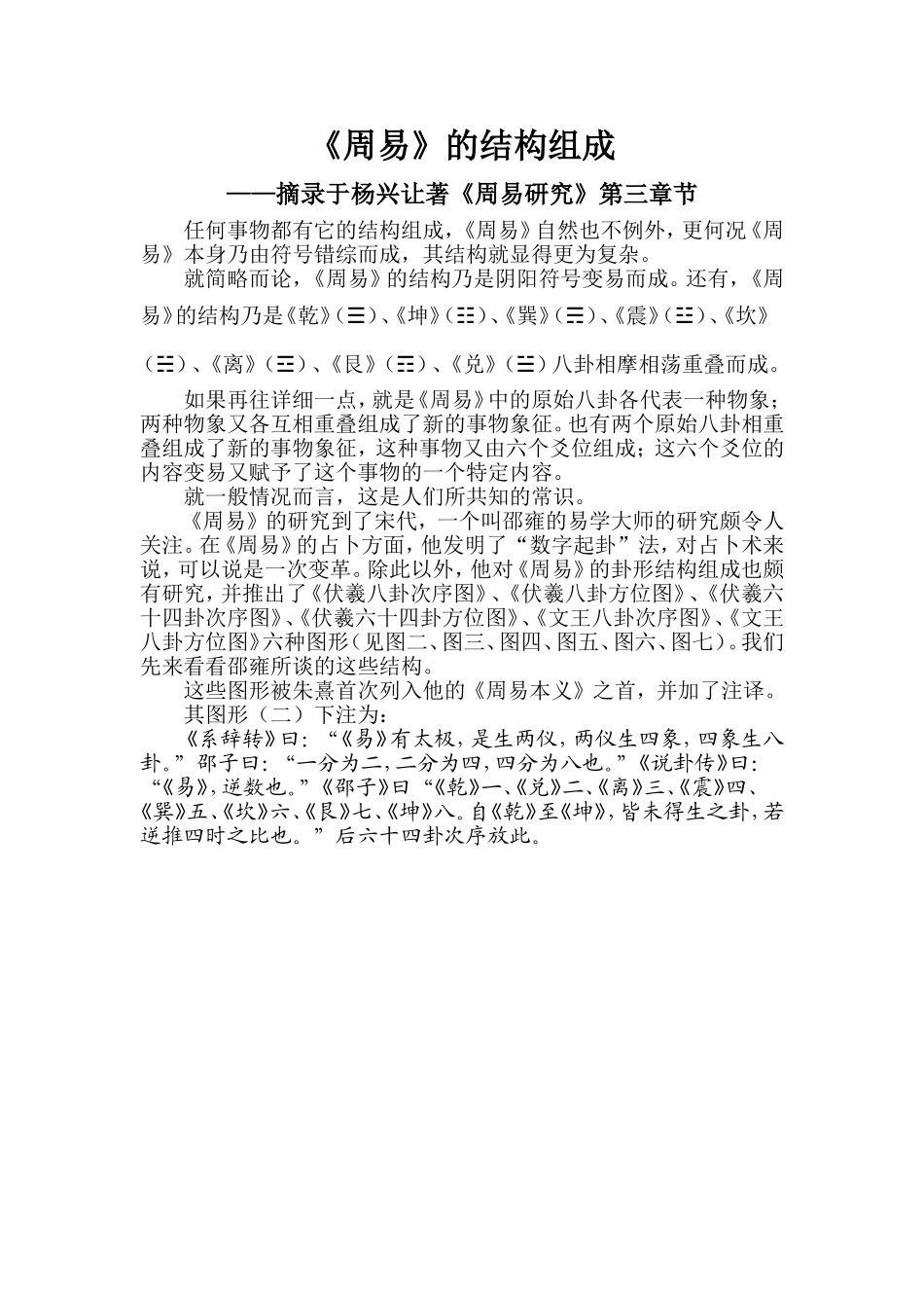 周易的结构组成_第1页