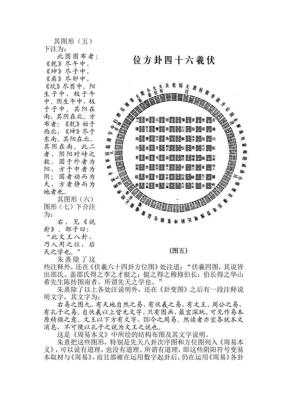 周易的结构组成_第3页