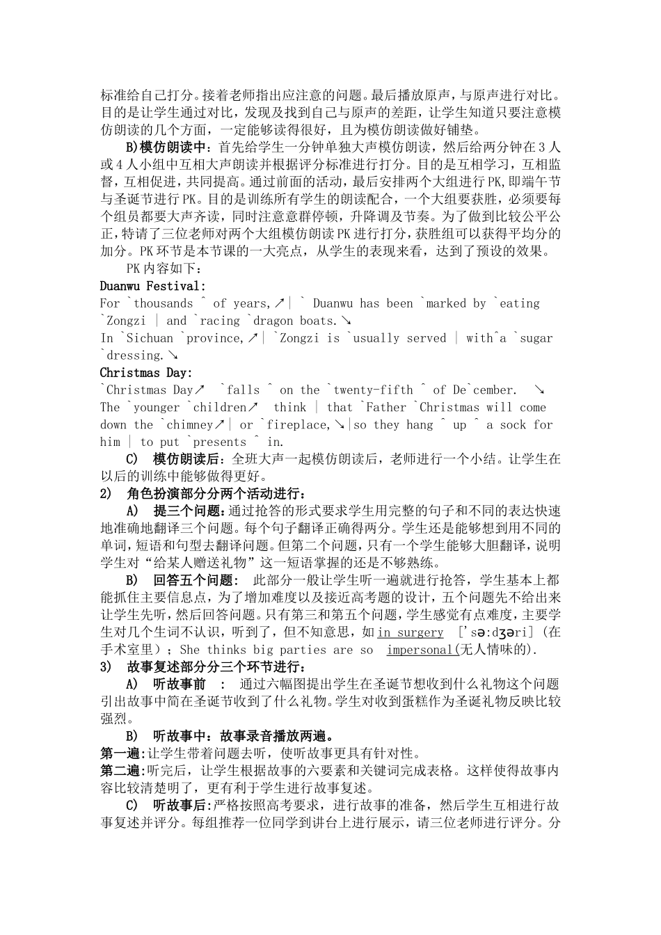 听说课堂教学_第2页