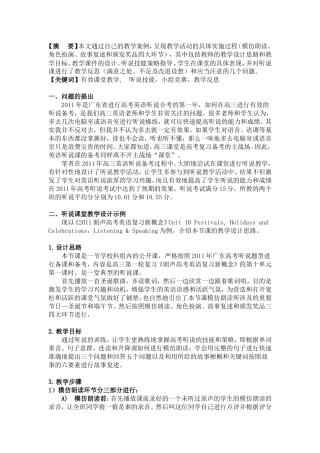 听说课堂教学