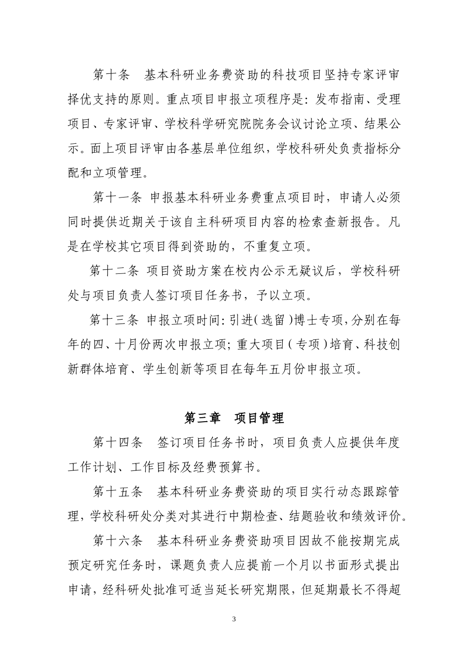 合肥工业大学基本科研业务费管理办法(试行)_第3页