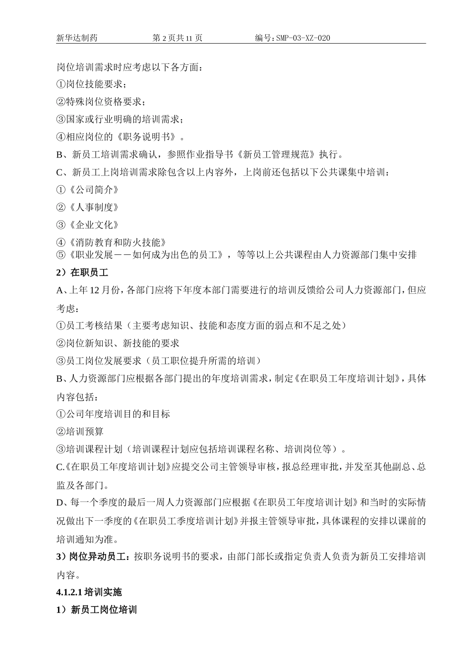 员工培训管理规定(修改版)_第2页
