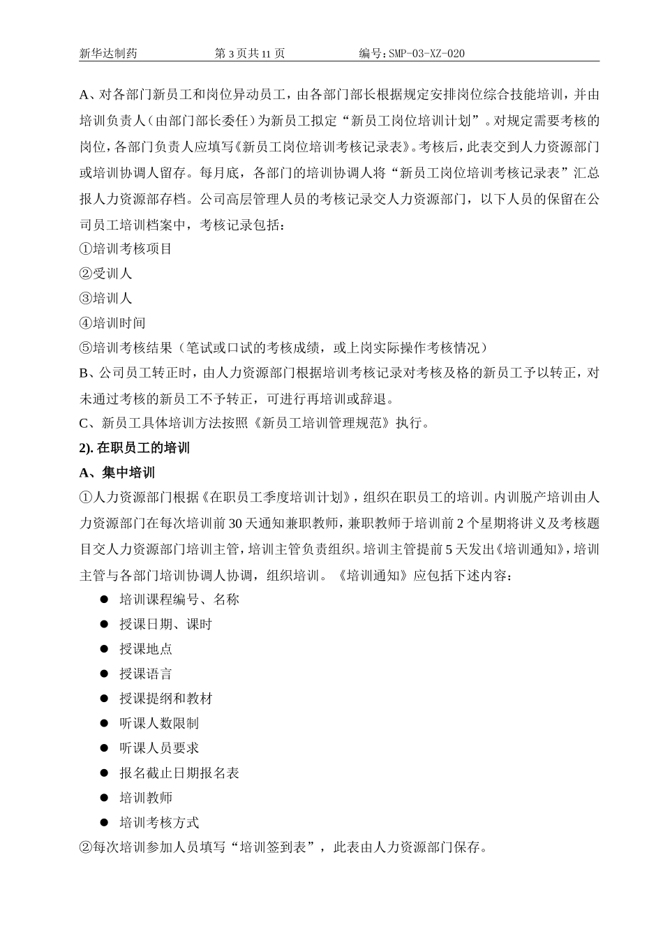 员工培训管理规定(修改版)_第3页