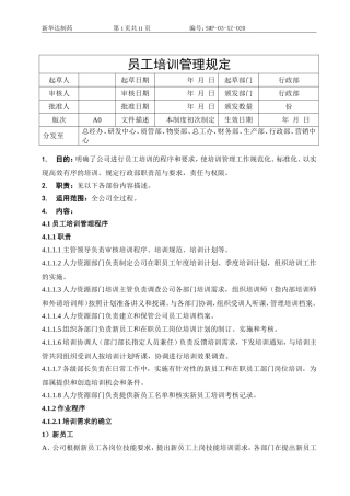 员工培训管理规定(修改版)
