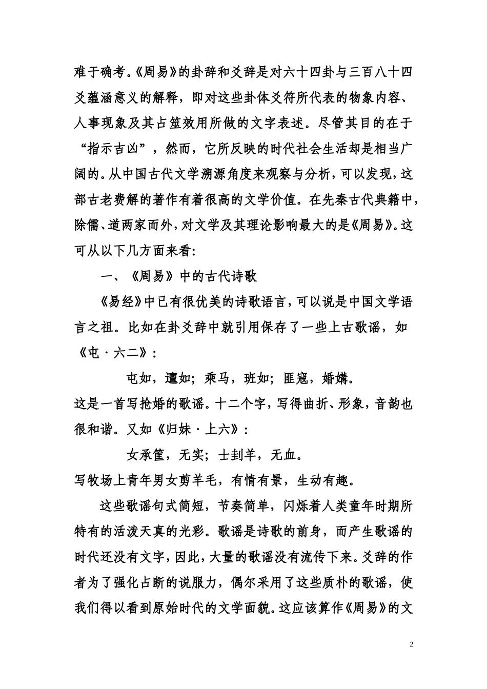 周易的文学价值及其影响_第2页