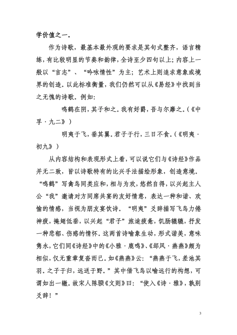 周易的文学价值及其影响_第3页