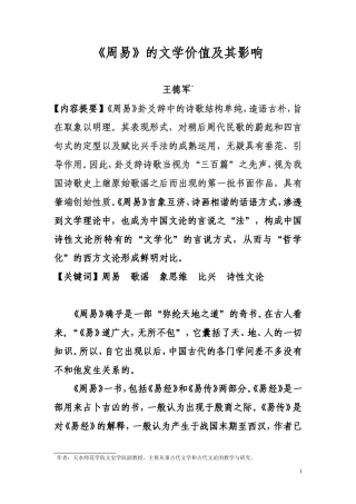 周易的文学价值及其影响