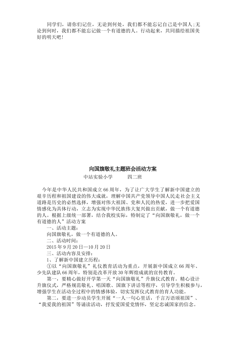 向国旗敬礼主题班会活动方案_第2页