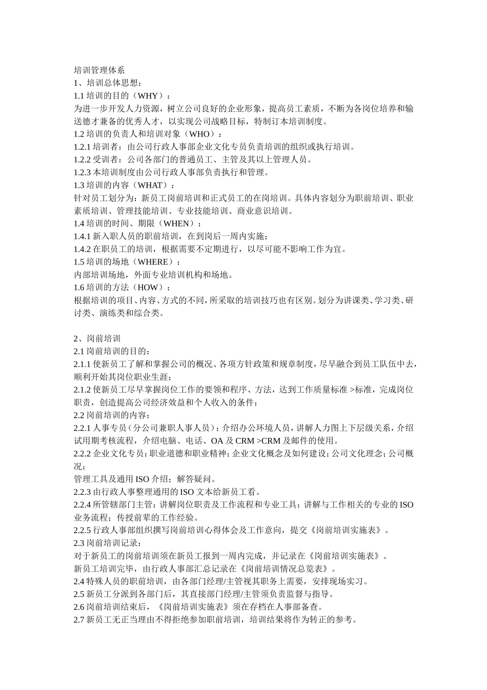 员工培训管理体系_第2页