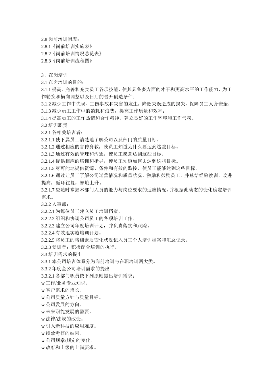 员工培训管理体系_第3页
