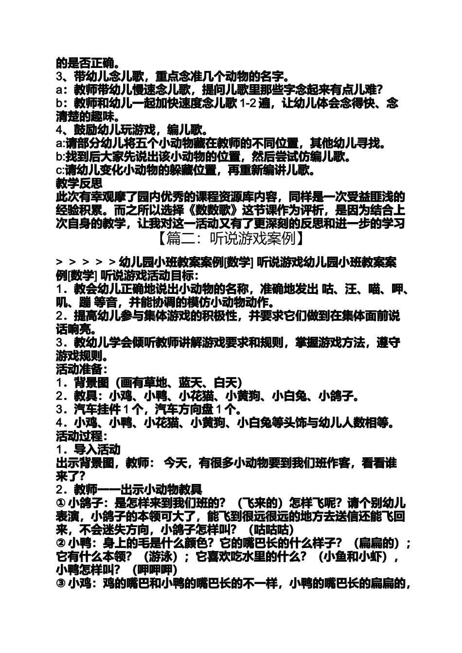 听说游戏案例_第2页