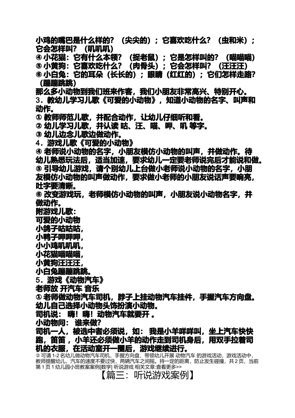 听说游戏案例_第3页