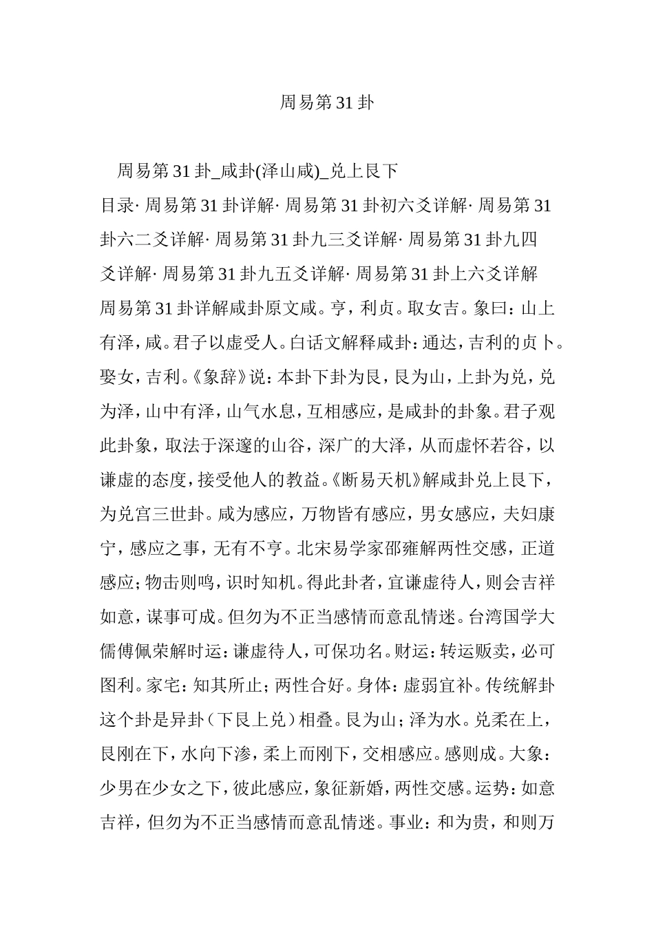 周易第31卦_第1页