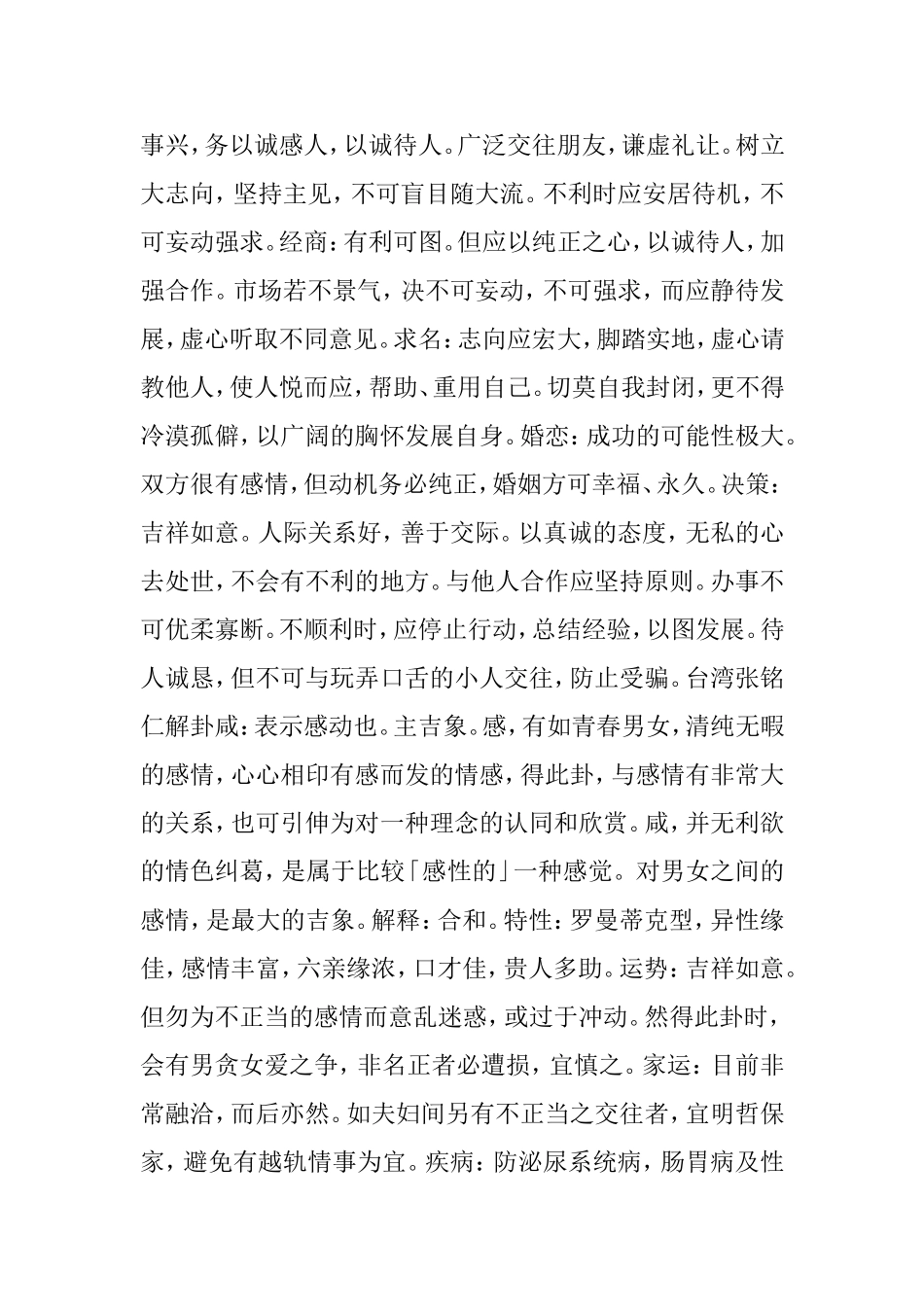 周易第31卦_第2页