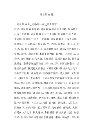 周易第31卦