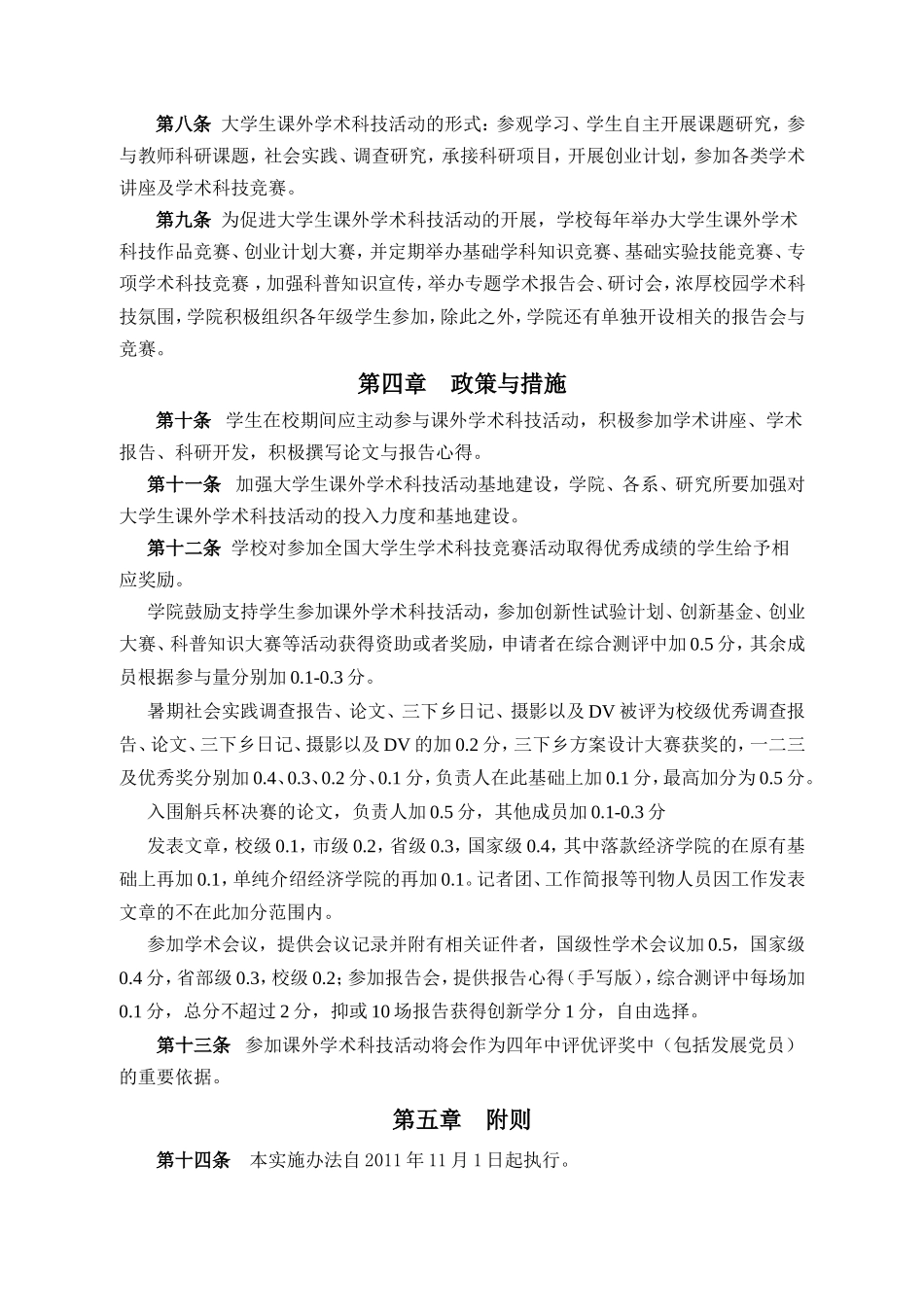合肥工业大学经济学院大学生课外学术科技活动暂行办法(试行)_第2页
