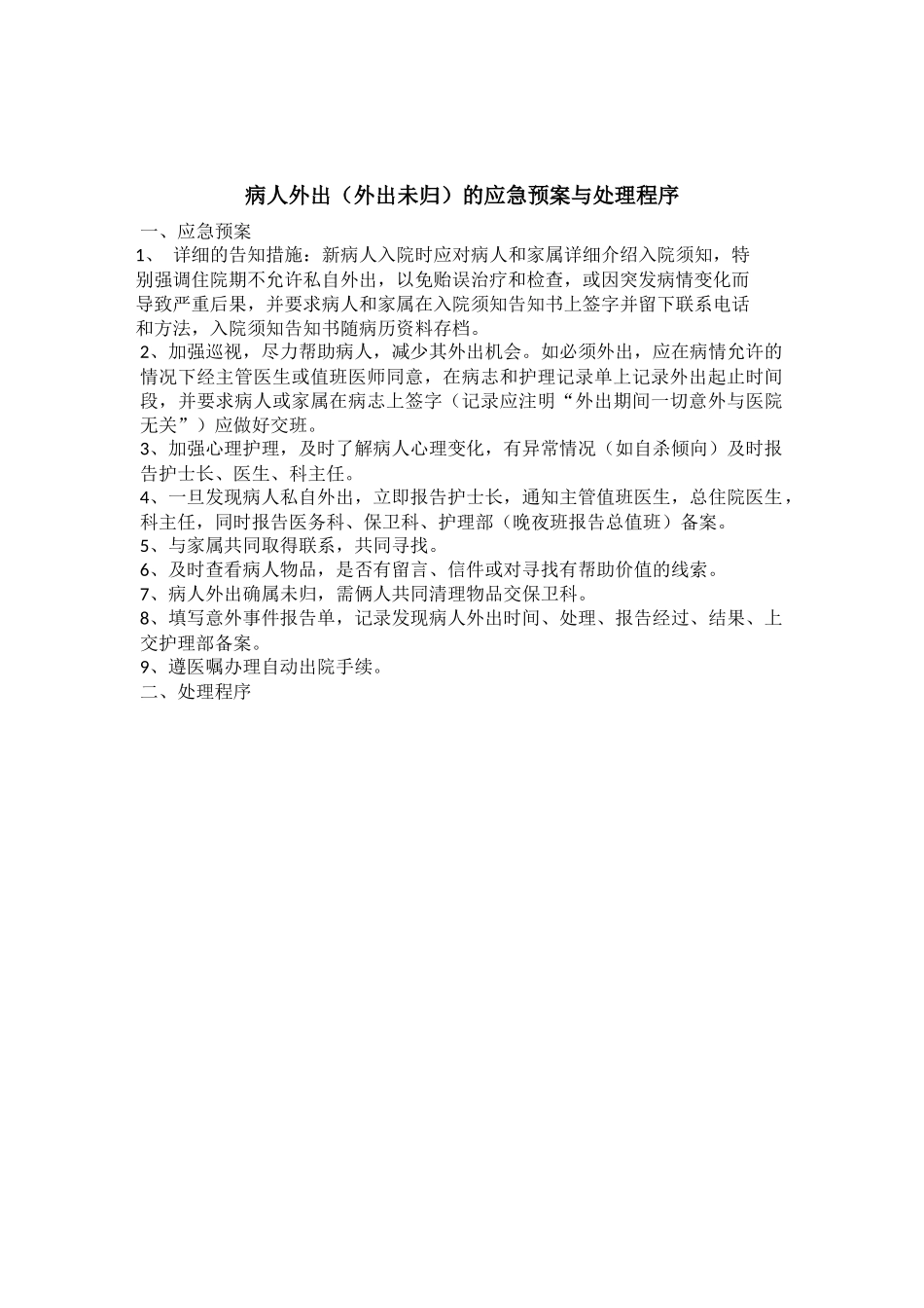 吸痰过程中中心吸引装置出现故障的应急预案及处理程序_第3页