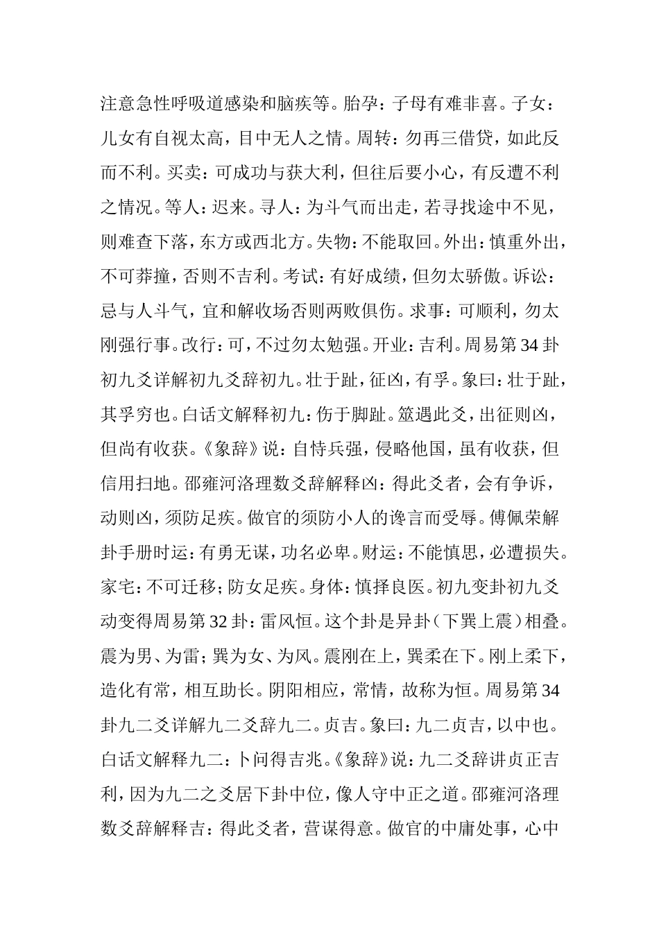 周易第34卦-大壮卦(雷天大壮)-震上乾下_第3页