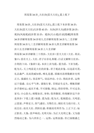 周易第34卦-大壮卦(雷天大壮)-震上乾下