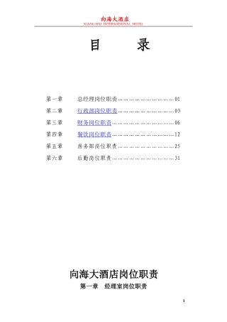 向海大酒店岗位职责