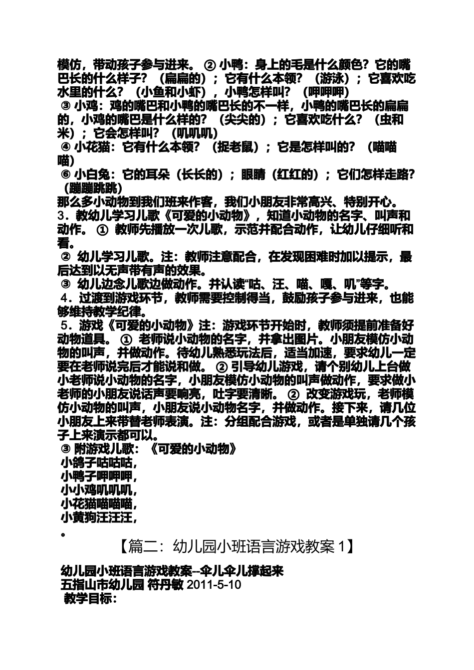 听说游戏小班教案大全_第2页