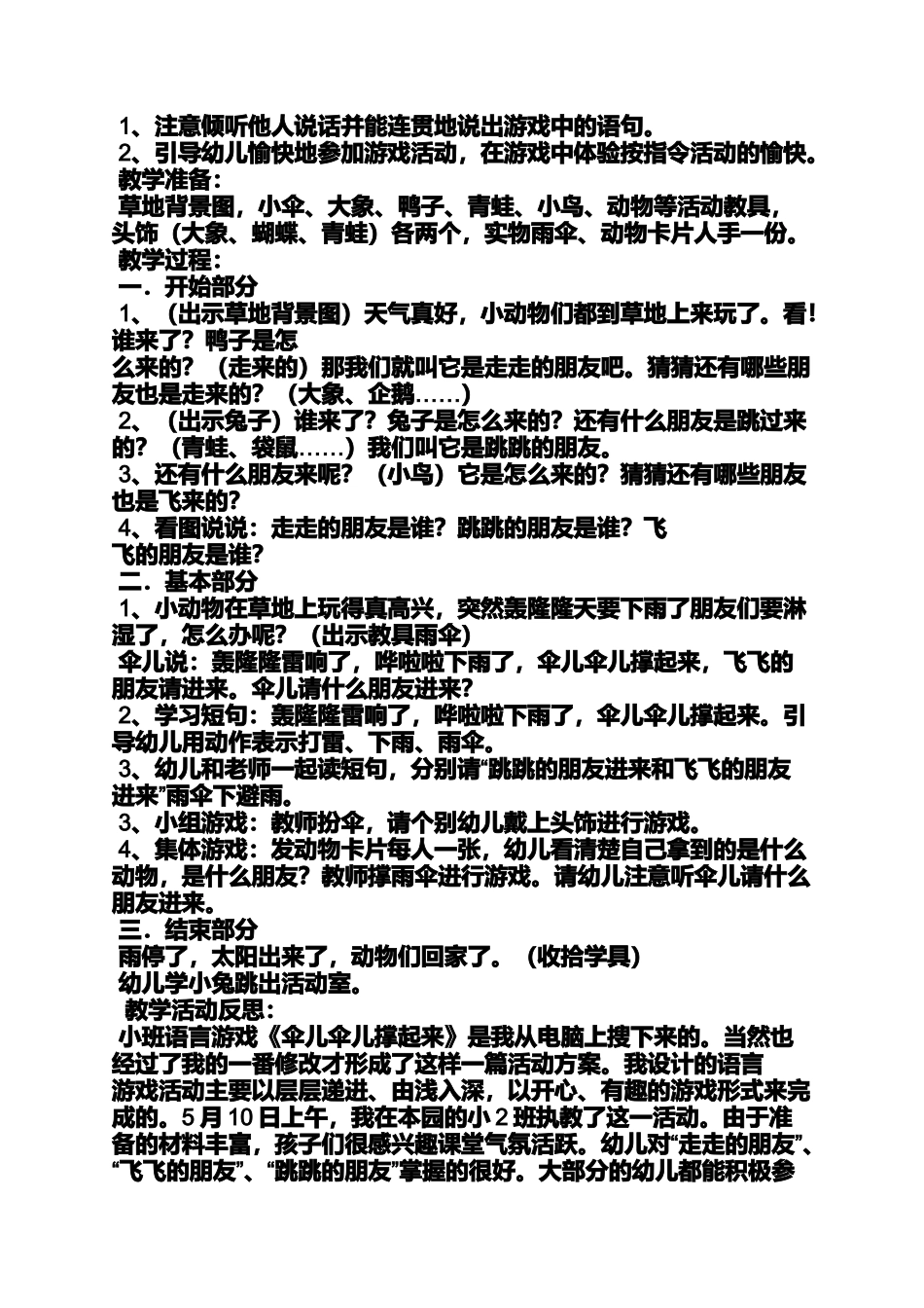 听说游戏小班教案大全_第3页