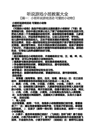 听说游戏小班教案大全