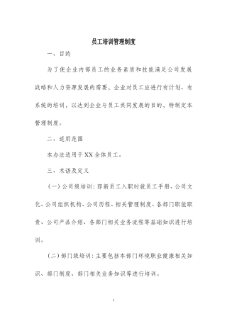 员工培训管理制度(同名5522)