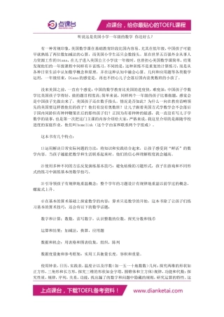 听说这是美国小学一年级的数学-你还好么？