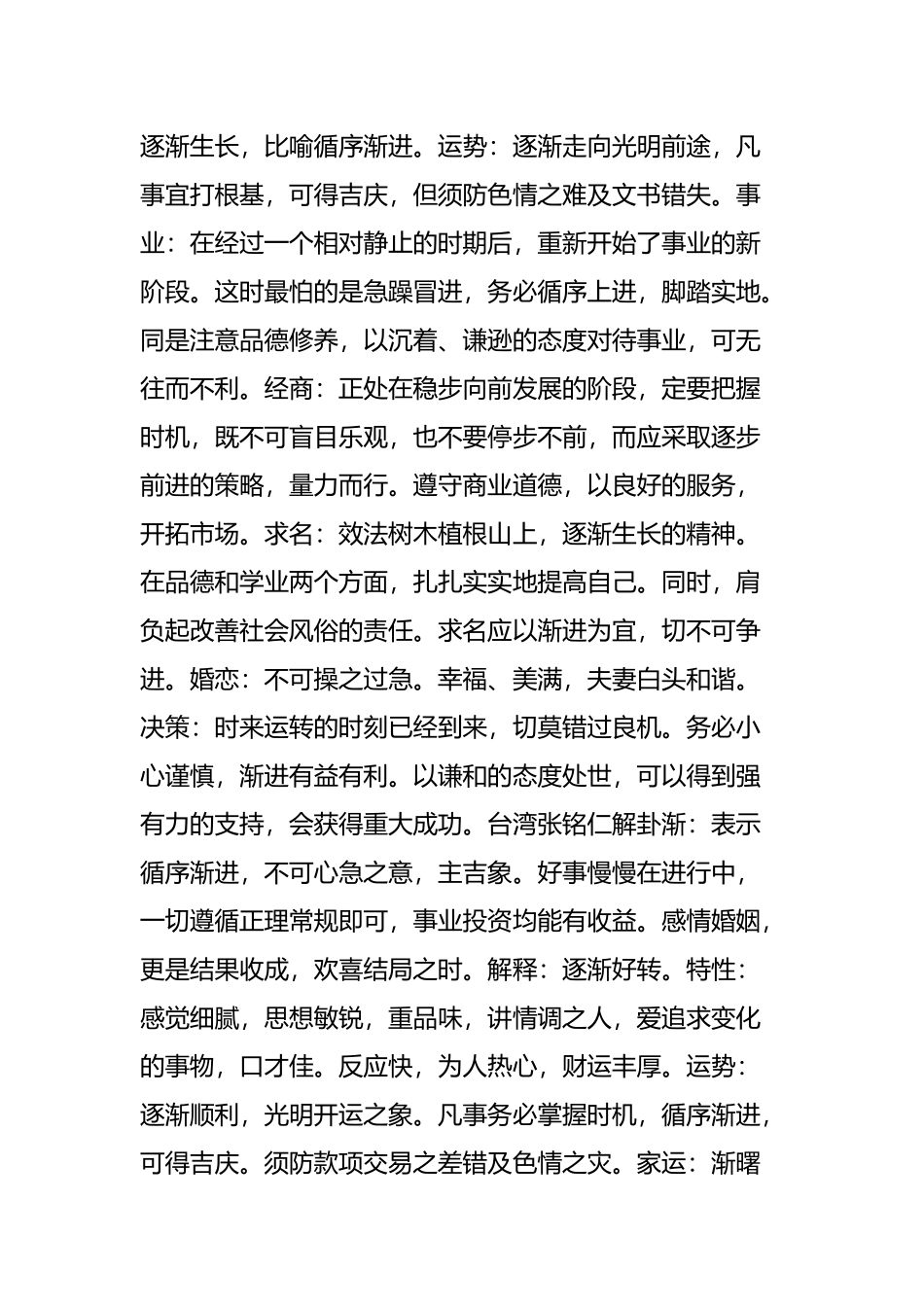 周易第53卦-渐卦(风山渐)-巽上艮下_第2页