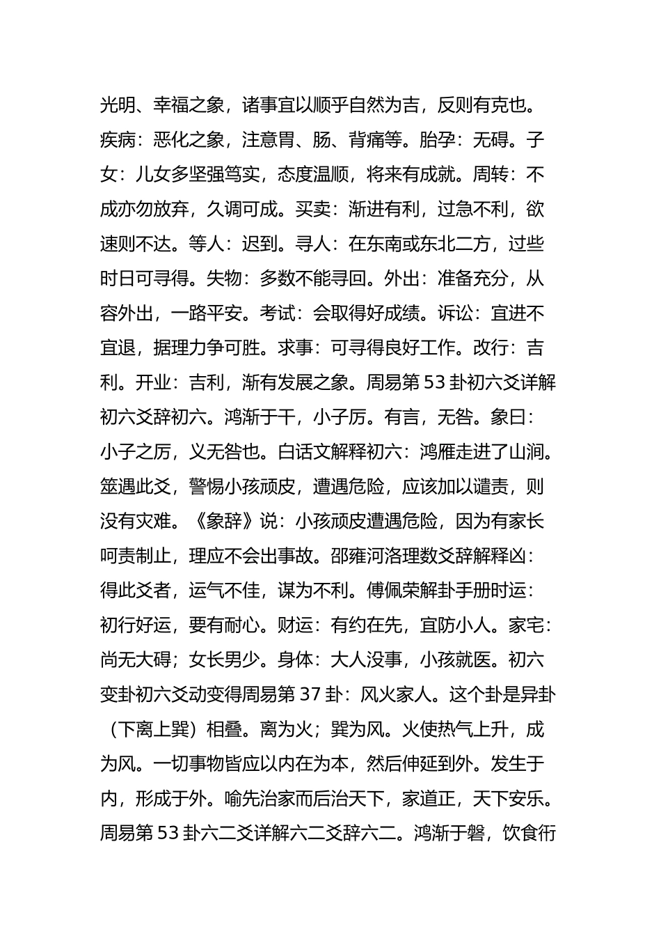 周易第53卦-渐卦(风山渐)-巽上艮下_第3页