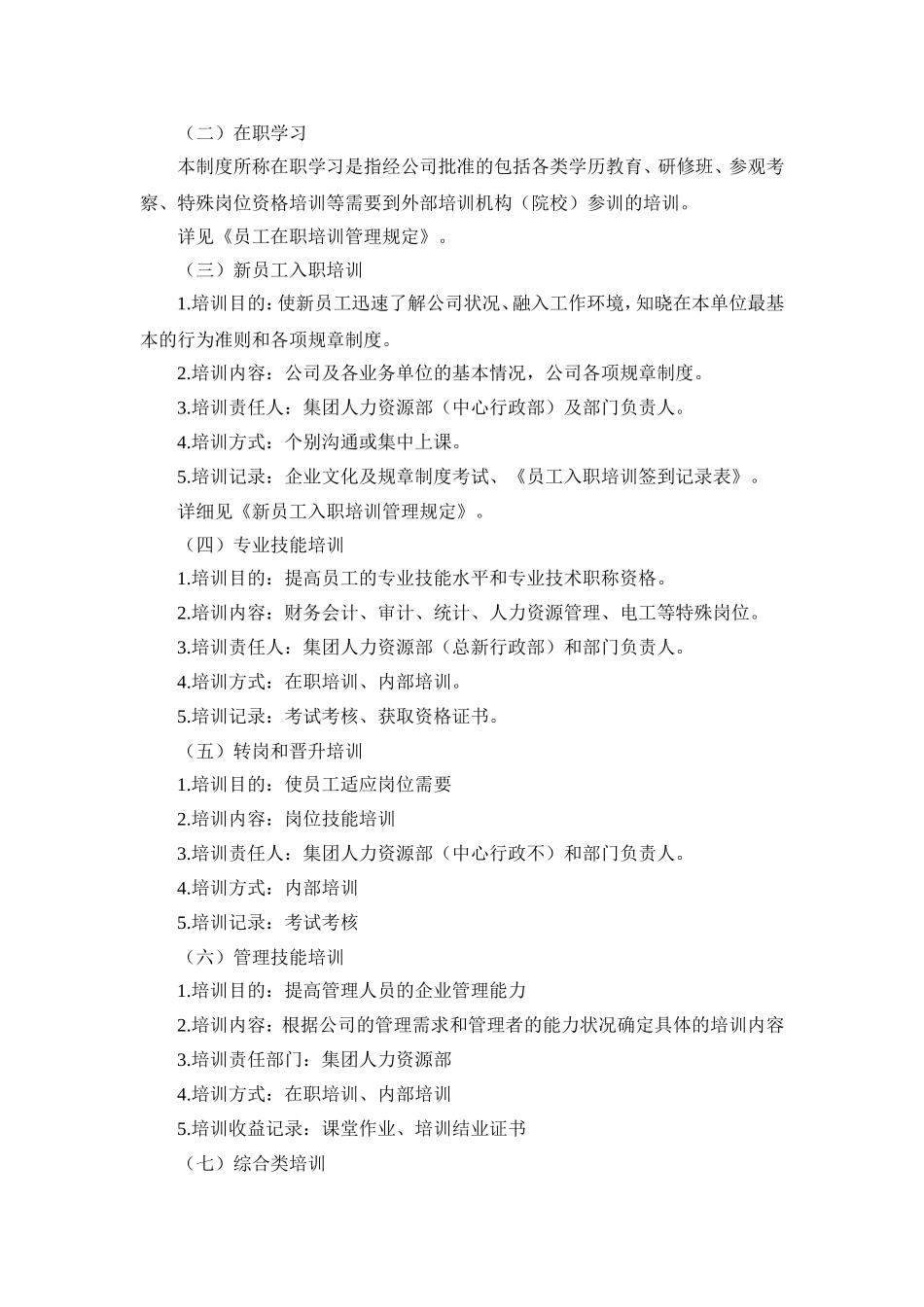 员工培训管理制度(同名9189)_第2页